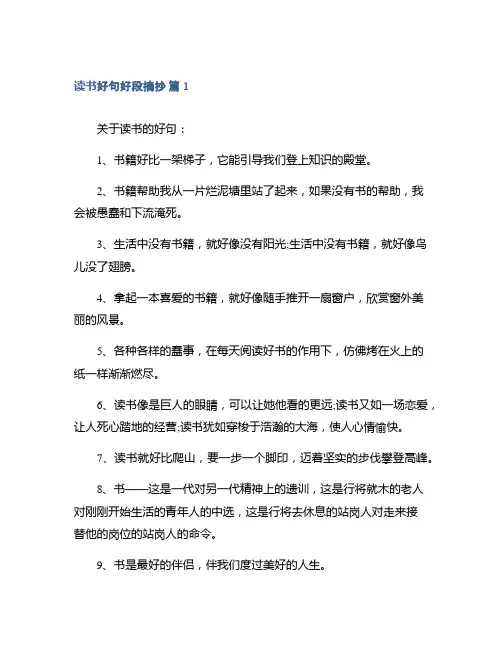 读书好句好段摘抄集合