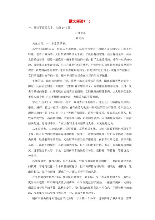 高三语文一轮复习-散文阅读(一)