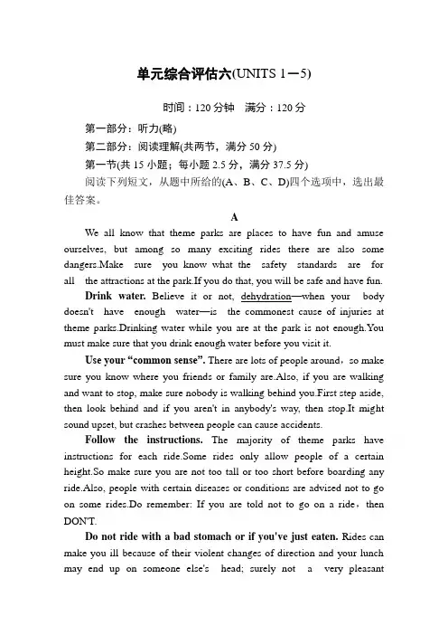 2021版新教材英语人教选择性必修第一册综合测试(含解析)