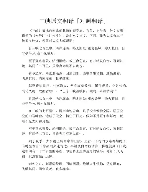 三峡原文翻译「对照翻译」
