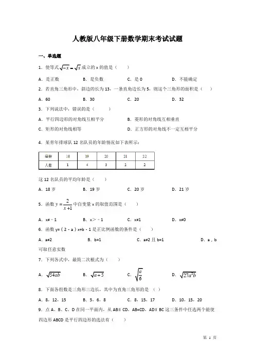 人教版八年级下册数学期末考试试卷带答案