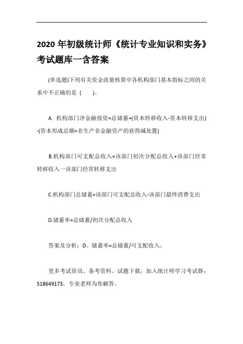 2020年初级统计师《统计专业知识和实务》考试题库一含答案