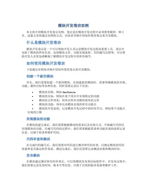 模块开发卷宗实例