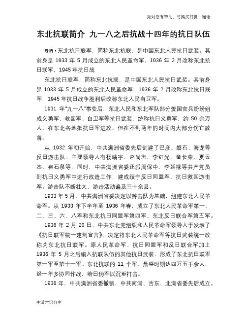 东北抗联简介 九一八之后抗战十四年的抗日队伍
