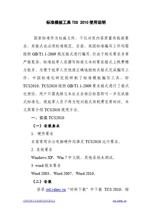 标准工具TCS2010使用说明