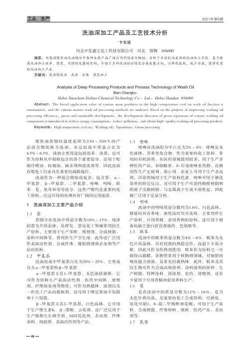 洗油深加工产品及工艺技术分析