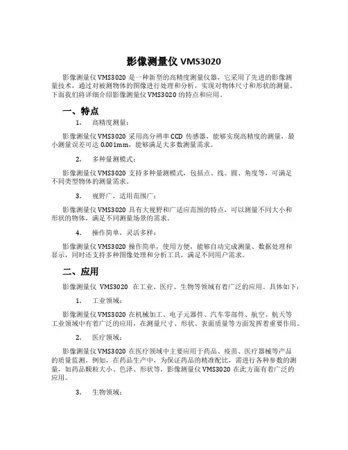 影像测量仪VMS3020