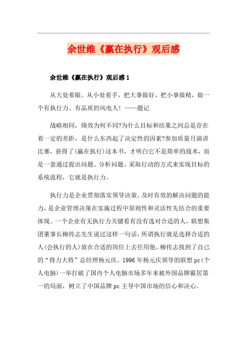 余世维《赢在执行》观后感