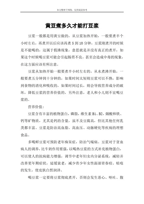黄豆煮多久才能打豆浆