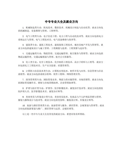 中专专业大全及就业方向