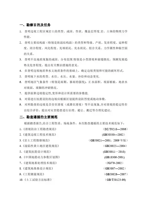 勘察目的及任务