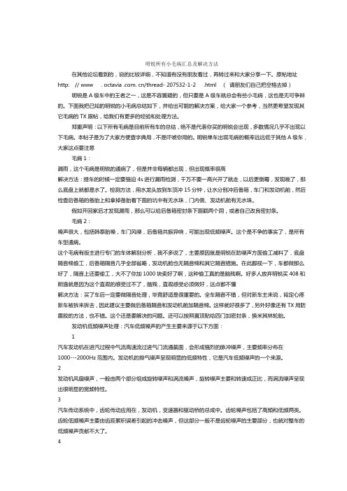 明锐所有小毛病汇总及解决方法