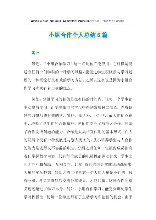 小组合作个人总结6篇