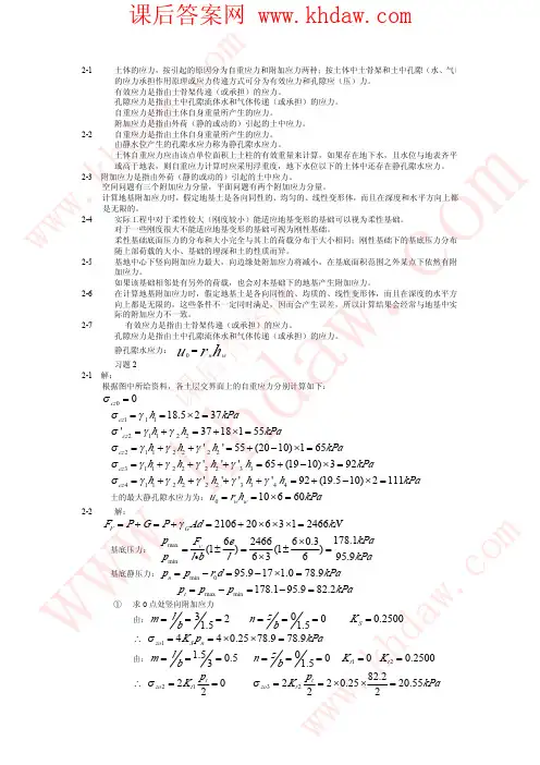 土力学 第二版 (卢廷浩 著) 河海大学出版社 课后答案