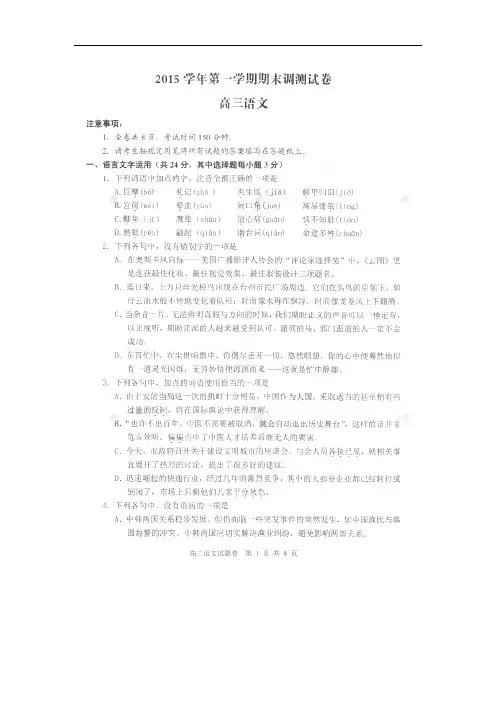 浙江省安吉县上墅私立高级中学高三语文上学期期末调研