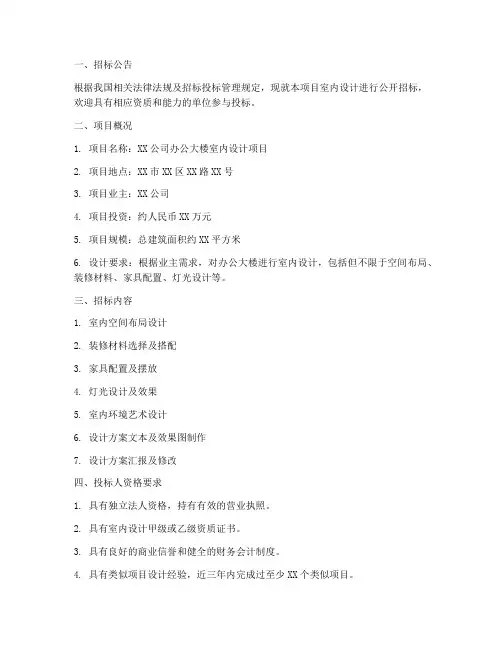 室内设计类招标文件范本