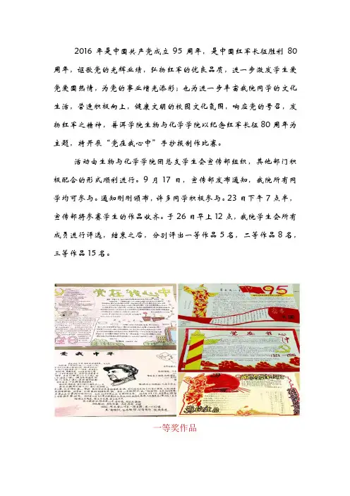“党在我心中”手抄报活动总结