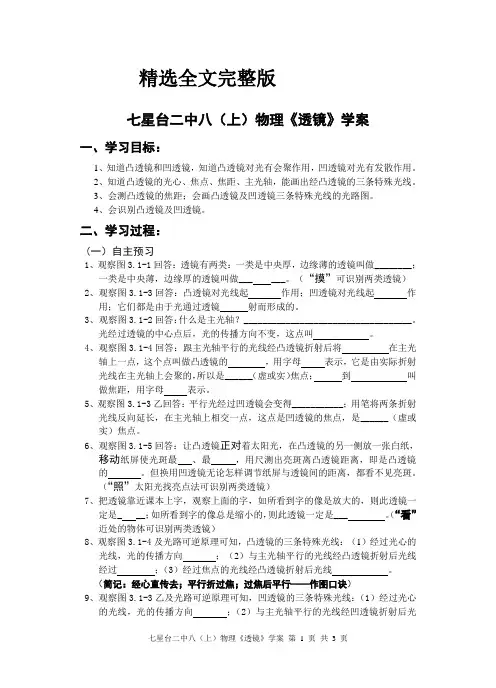 八年级物理《透镜》导学案 (2)精选全文完整版