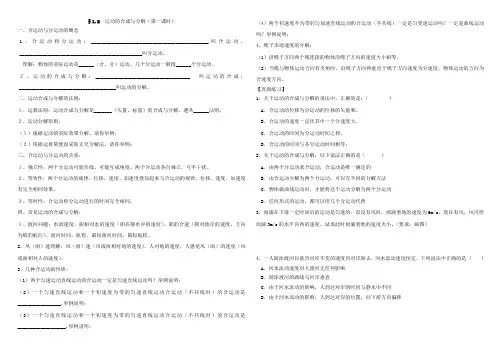 高一物理必修二 第五章第一节5.2 练习题
