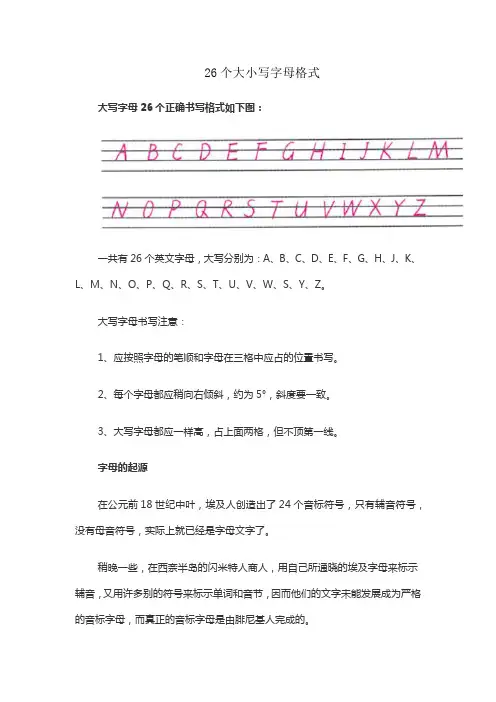 26个大小写字母格式