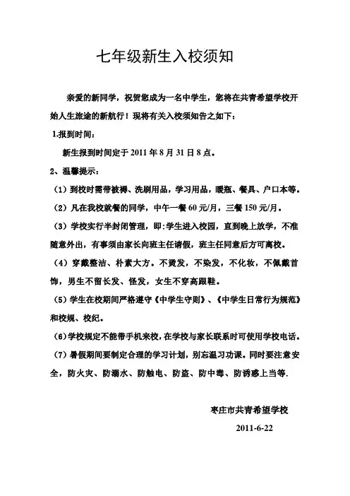 七年级入学须知