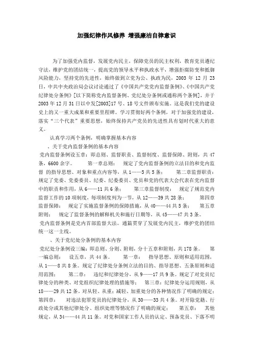 加强纪律作风修养 增强廉洁自律意识