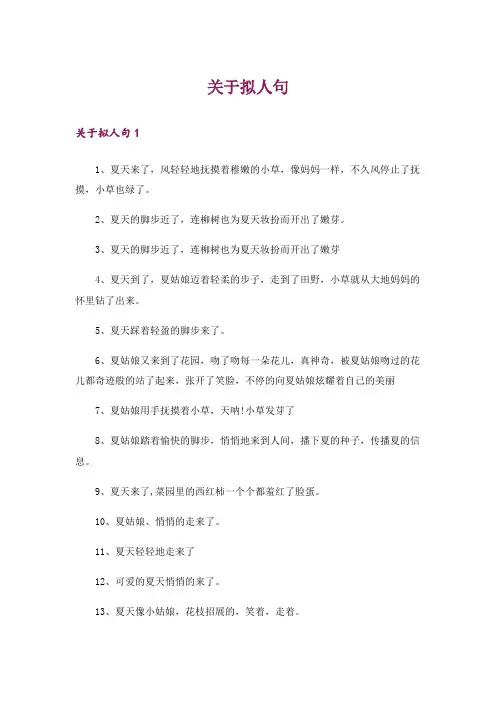 关于拟人句_6