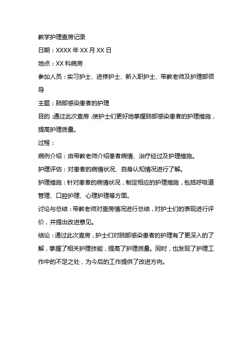 教学护理查房记录