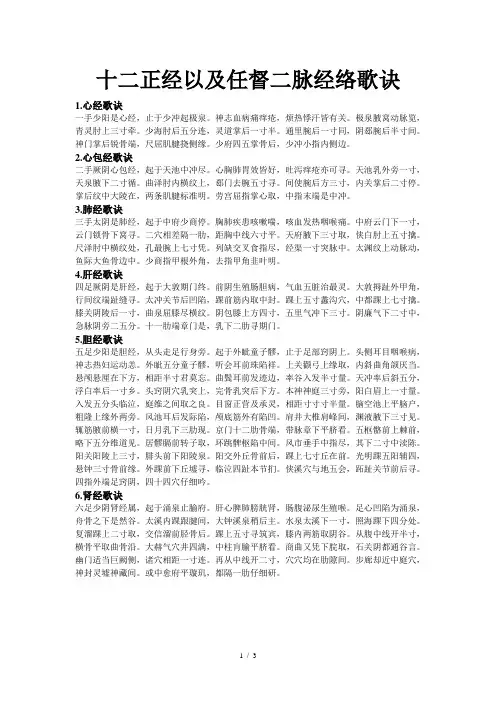 十二正经以及任督二脉经络歌诀