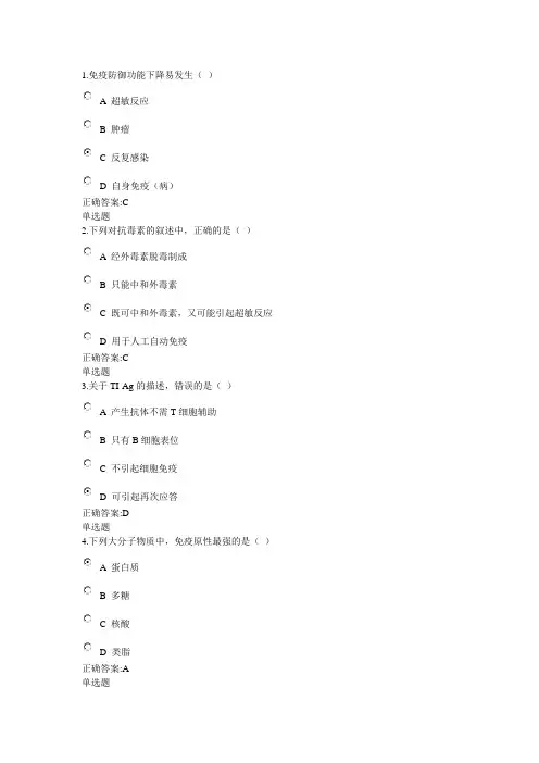 医学免疫学与微生物学作业答案 在线..