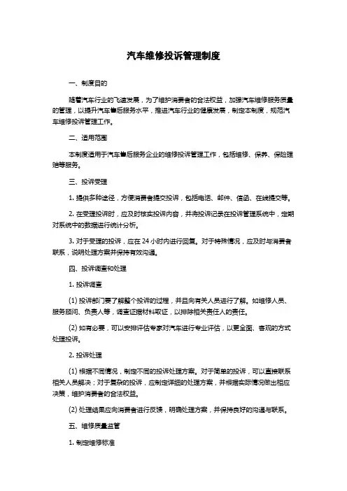 汽车维修投诉管理制度