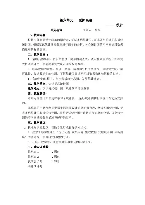 青岛版五年级复式条形统计图教案