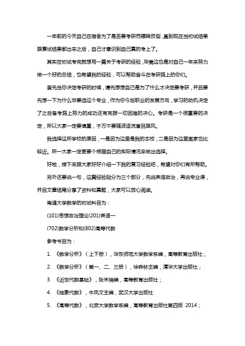 新版南通大学数学考研经验考研真题考研参考书