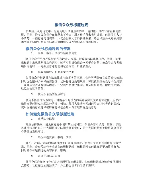 微信公众号标题违规