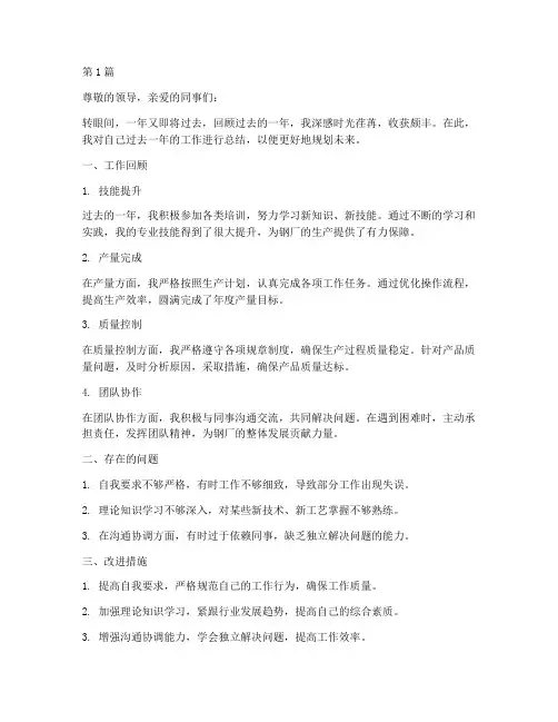 钢厂职工个人年度总结(3篇)
