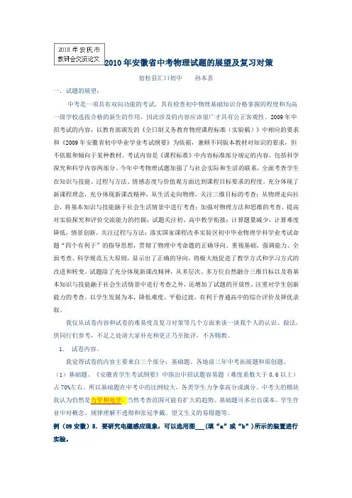安徽省中考物理试题的展望及复习对策