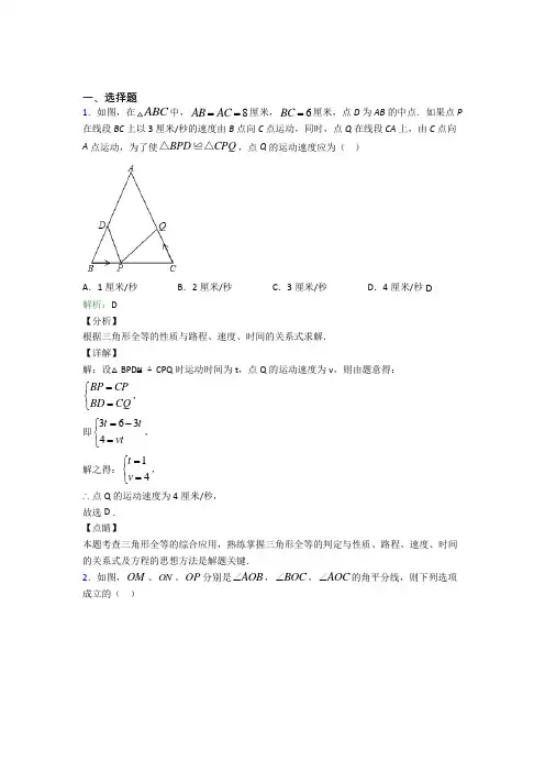 人教版初中八年级数学上册第十二章《全等三角形》复习题(含答案解析)