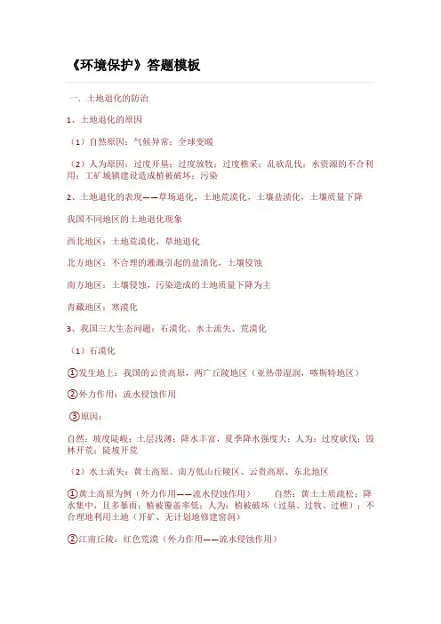 《环境保护》答题模板