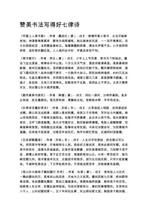 赞美书法写得好七律诗
