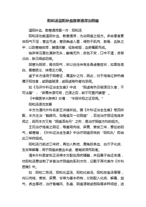 阳和汤温阳补血散寒通滞治阴疽