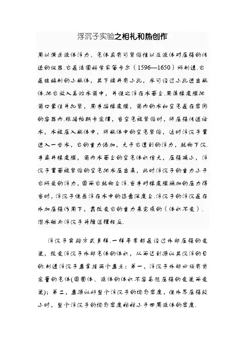 浮沉子原理