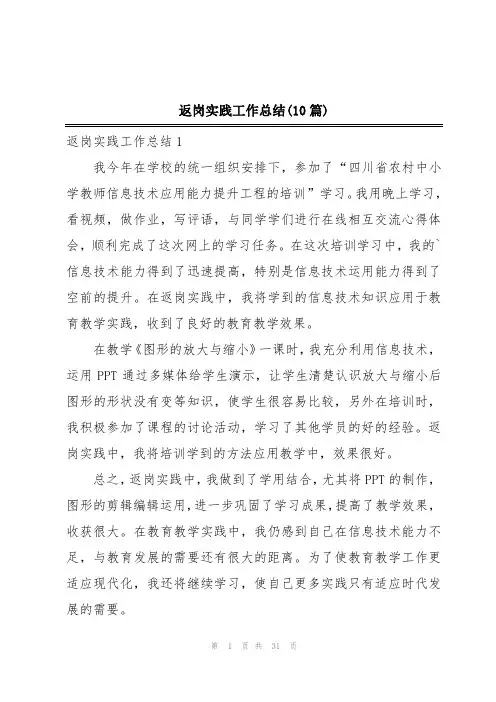 返岗实践工作总结(10篇)