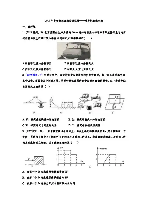 2019年中考物理真题分类汇编——功与机械能专题(word版含答案)