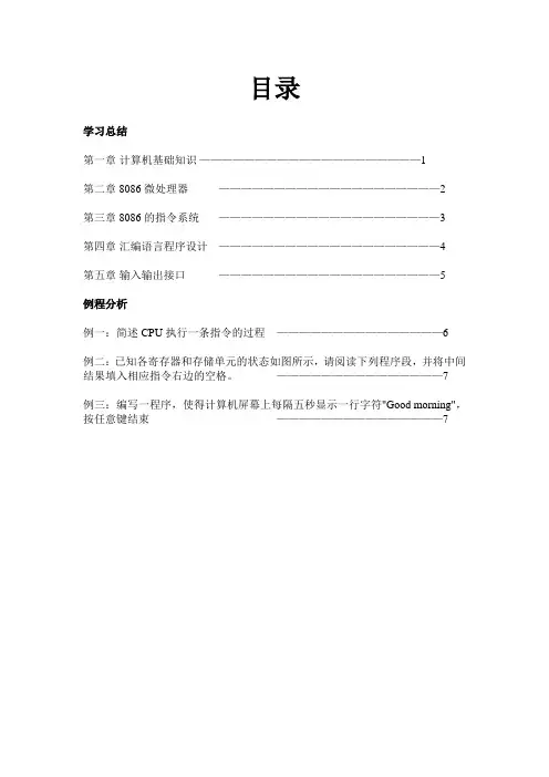 微机原理及应用课程学习总结与例程分析