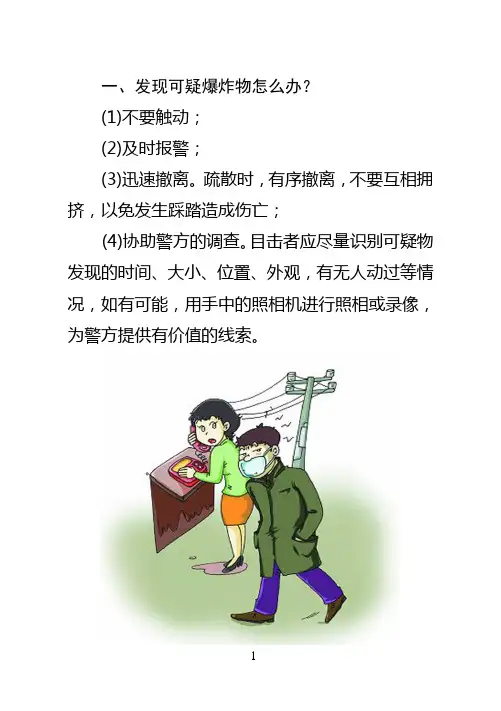 反恐手册