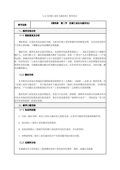 《区域工业化与城市化》教学设计