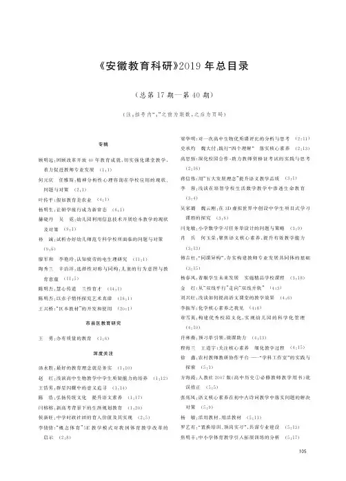 《安徽教育科研》2019年总目录