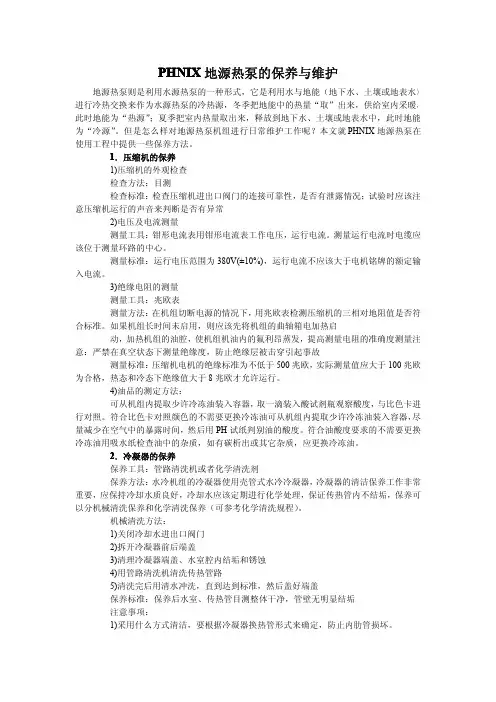 芬尼克兹(PHNIX)高温空气能热水器  三联供中央空调的保养与使用