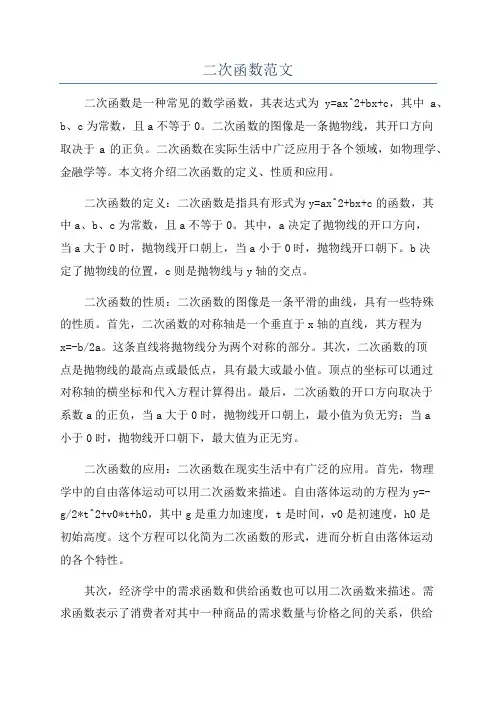 二次函数范文