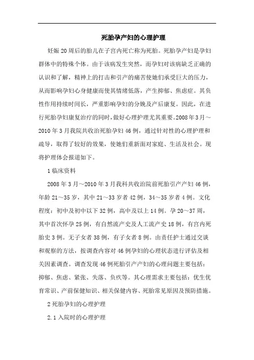 死胎孕产妇心理护理